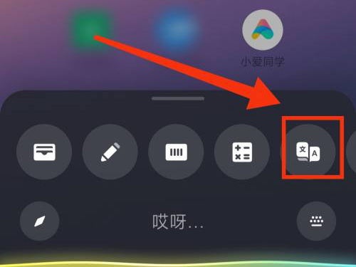 小爱翻译功能怎么放到桌面上 小爱翻译功能在哪里设置