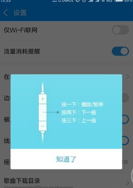 酷狗音乐怎么设置线控切歌？ 酷狗线控切歌怎么用