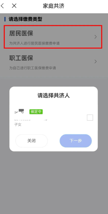 江苏医保云app如何家人缴费