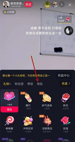 抖音怎么查看背包礼物