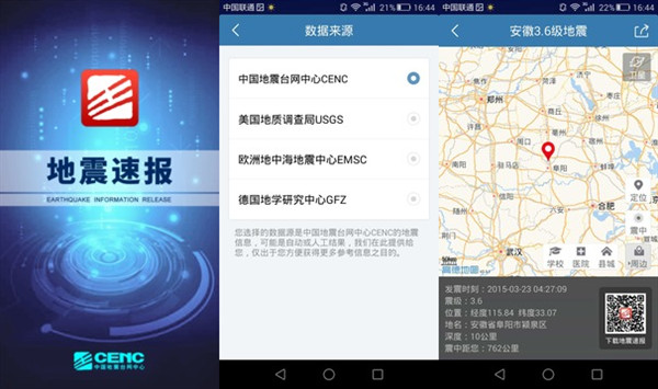 地震速报app下载安装