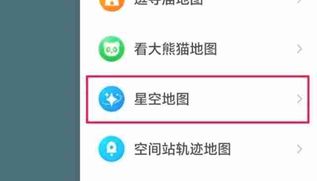 腾讯地图怎么查看星空地图的位置-腾讯地图查看星空地图位置的方法