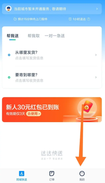 达达快送怎么确认收到 确认收到操作方法