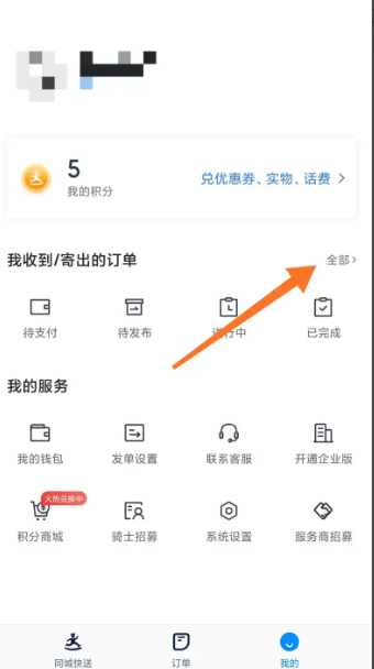 达达快送怎么确认收到 确认收到操作方法