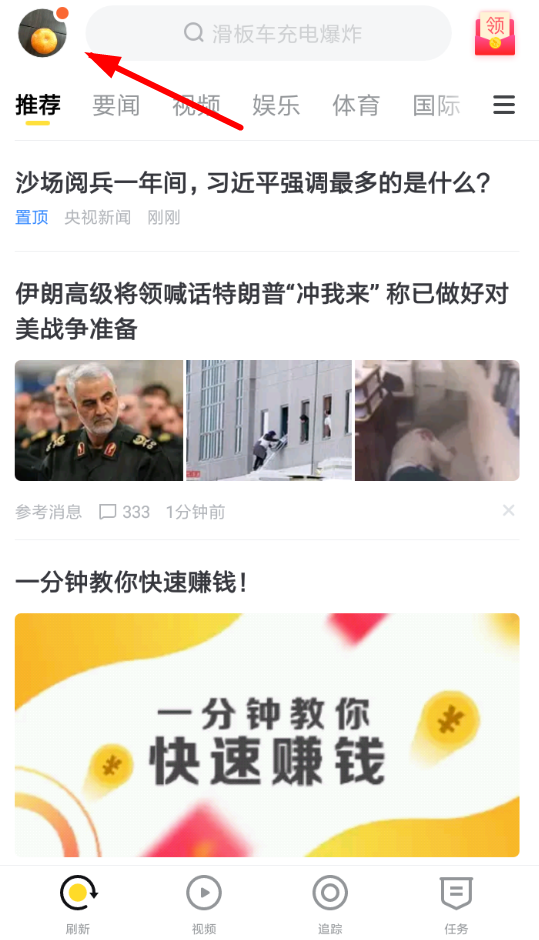 搜狐新闻怎么邀请好友领红包 邀请好友领红包操作方法