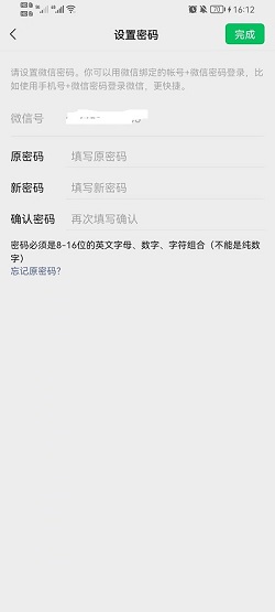 微信怎么改密码？微信改密码操作介绍