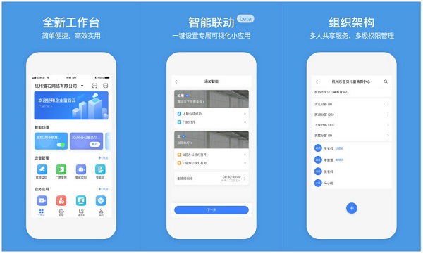 企业萤石云APP截图