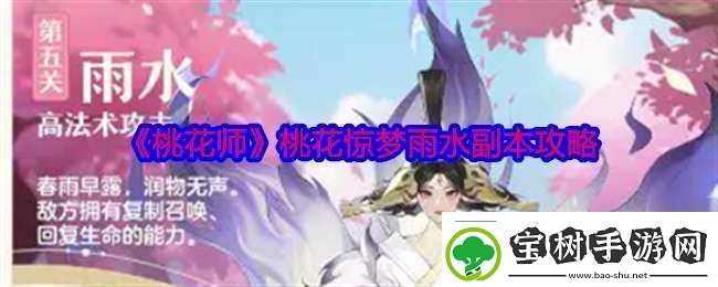 桃花师桃花惊梦雨水副本怎么打