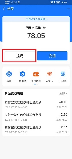 支付宝怎么提现赚钱红包