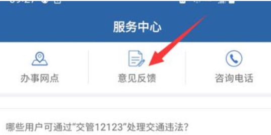 12123怎么举报交通违法-12123举报交通违法的方法