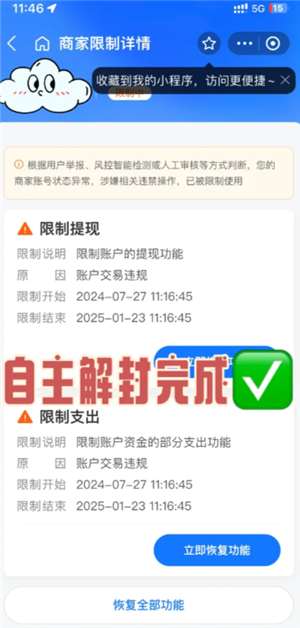 支付宝被限制交易了怎么解除 支付宝被限制交易需要多久才能解除