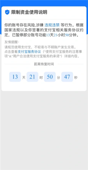支付宝被限制交易了怎么解除 支付宝被限制交易需要多久才能解除