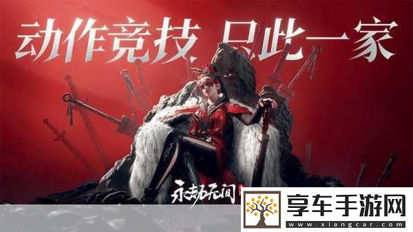 永劫无间手游-武侠吃鸡新体验-动作竞技新风尚