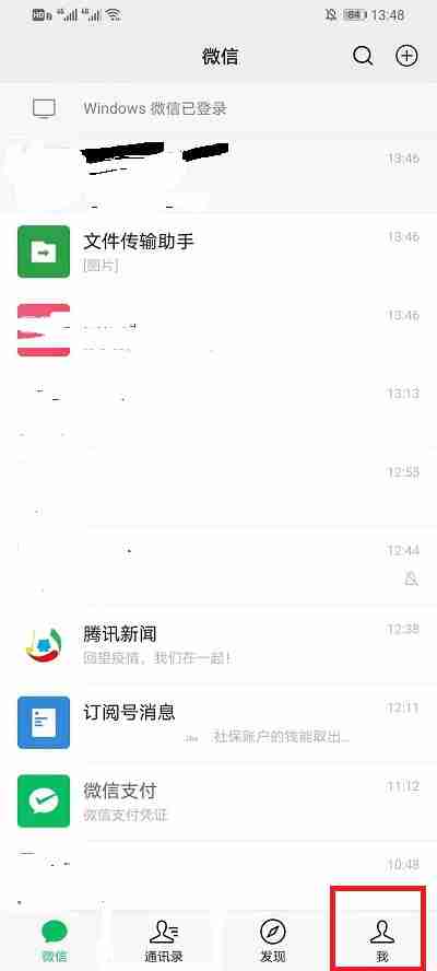 微信消息详情怎么隐藏 微信不显示消息内容方法一览