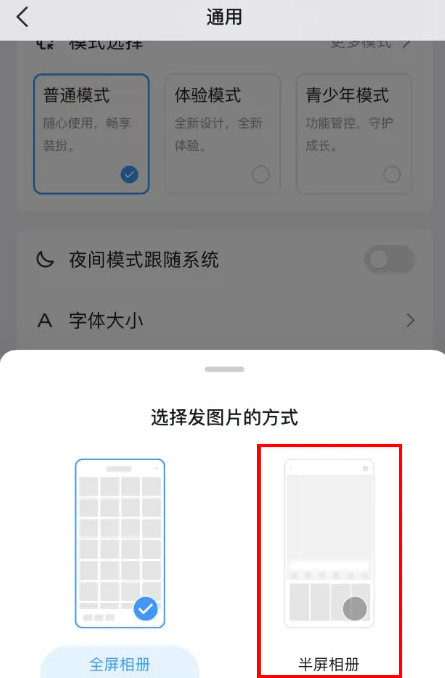 QQ怎么设置发图方式 QQ切换发图片模式操作分享