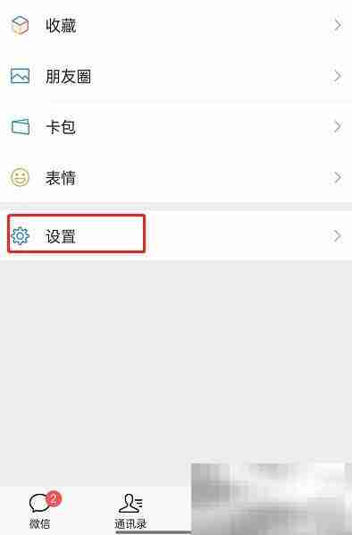 微信直播入口怎么关闭 微信直播入口关闭教程