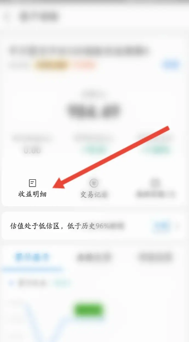 支付宝怎么查看卖出的基金盈亏 支付宝查看卖出的基金盈亏方法介绍