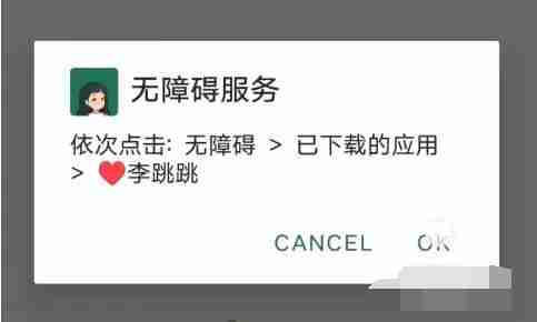 李跳跳怎么设置跳过广告 李跳跳设置跳过广告方法