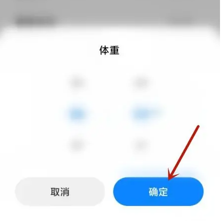 小米运动怎么修改体重 修改体重操作方法