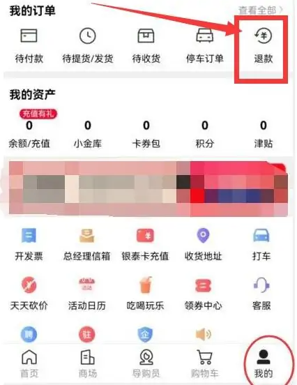 银泰百货app如何取消订单 喵街看退换货订单步骤一览