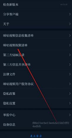 咪咕视频在哪查看权限清单 咪咕视频查看权限清单的方法