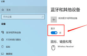 电脑蓝牙如何打开
